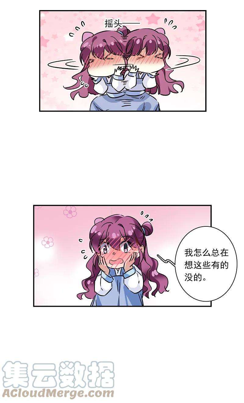 上国赋之千堆雪297话 儿女情长3