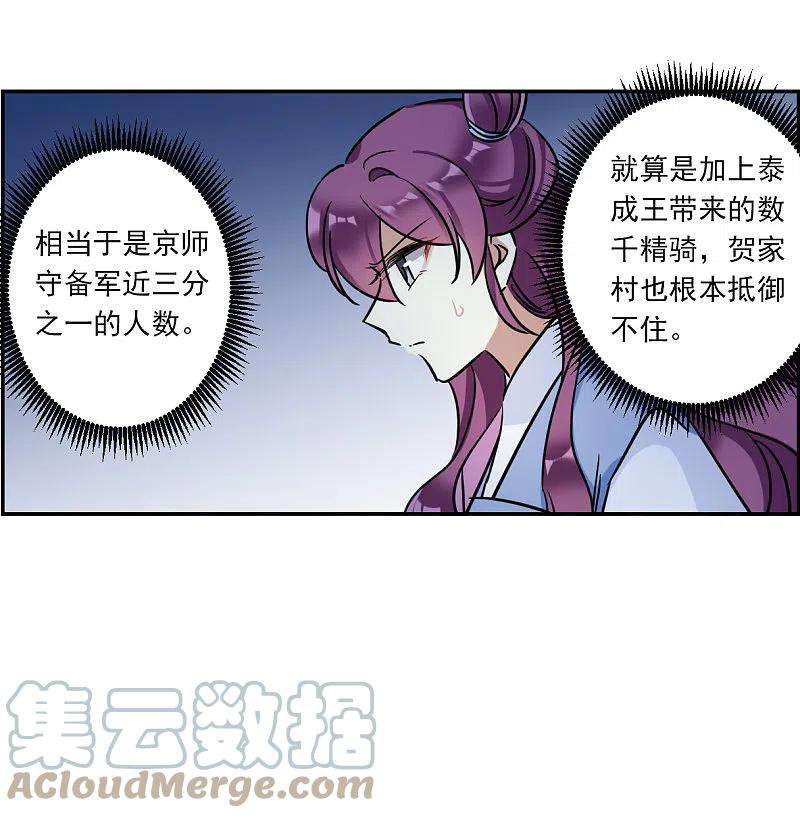 上国赋之千堆雪305话 鸿门宴4