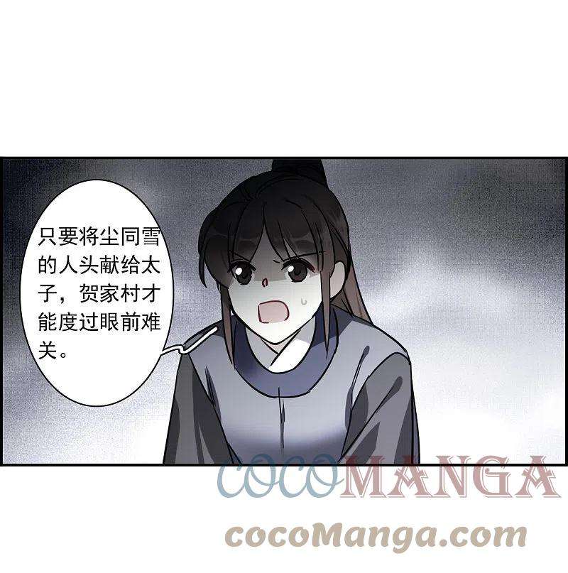 上国赋之千堆雪311话 保卫贺家村2