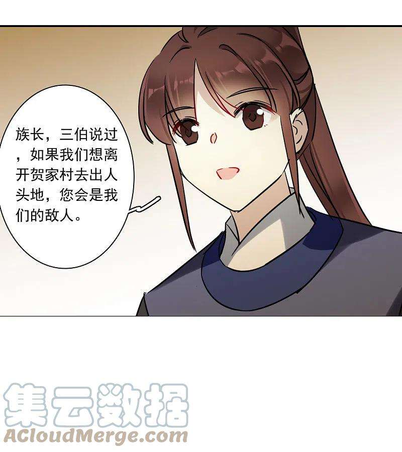 上国赋之千堆雪312话 保卫贺家村3