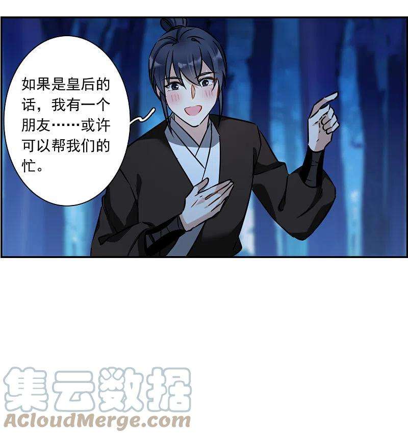 上国赋之千堆雪315话 我有一个朋友2