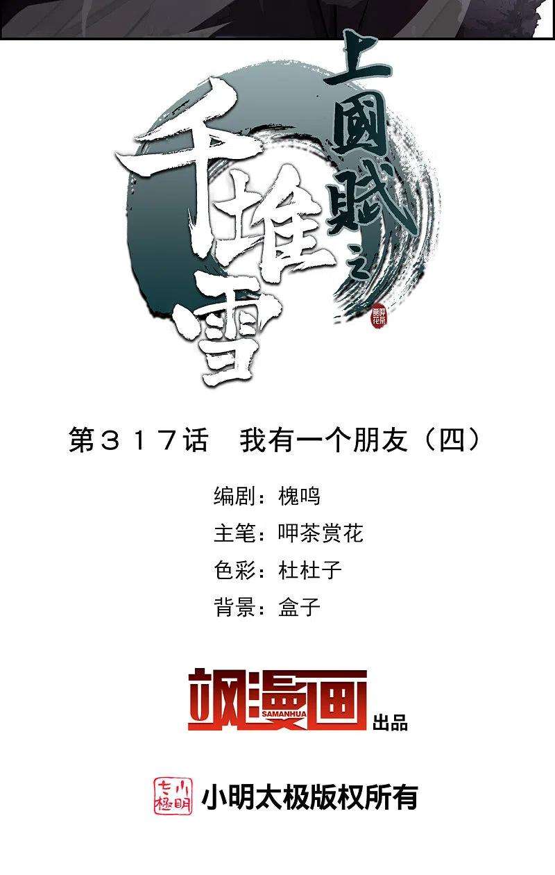上国赋之千堆雪317话 我有一个朋友4