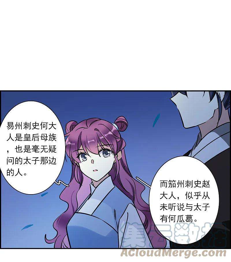 上国赋之千堆雪318话 我有一个朋友5