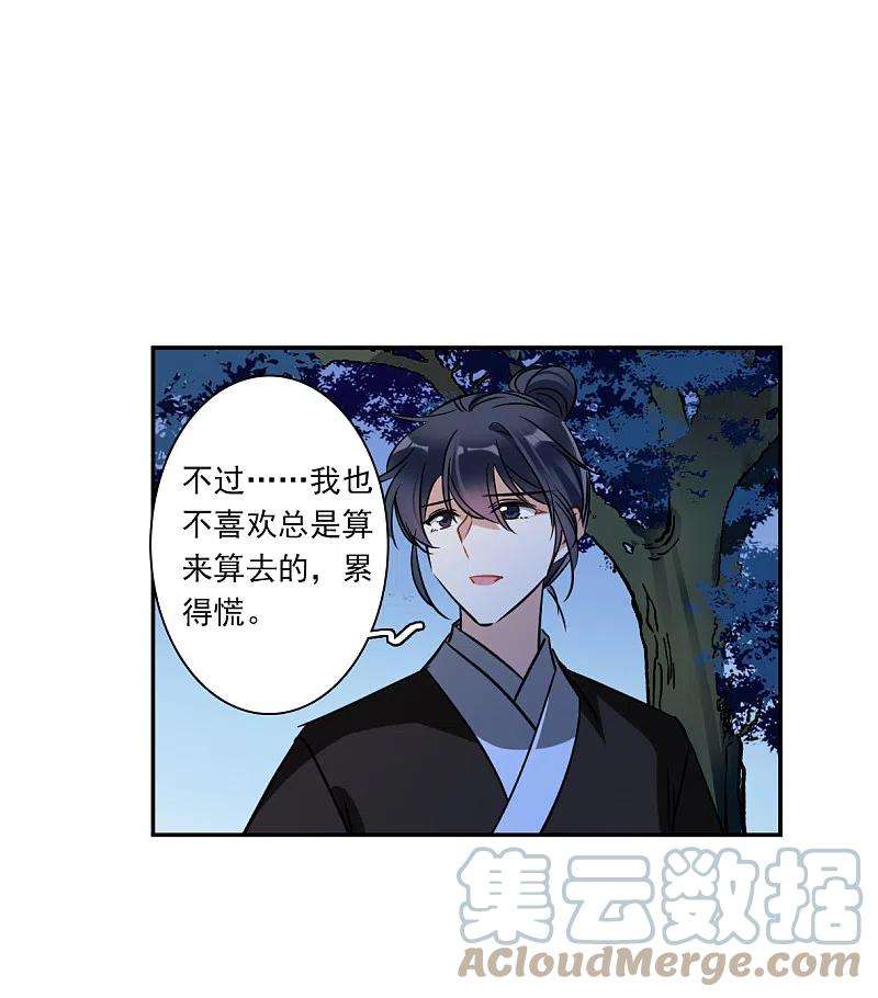 上国赋之千堆雪319话 雨夜1