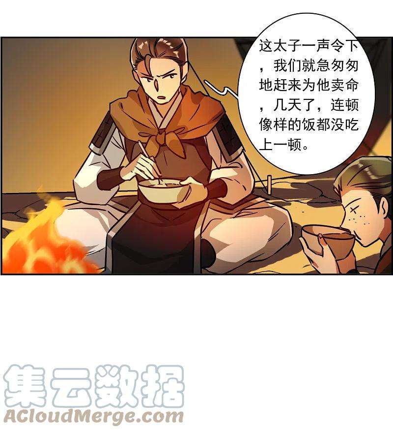 上国赋之千堆雪323话 交战3