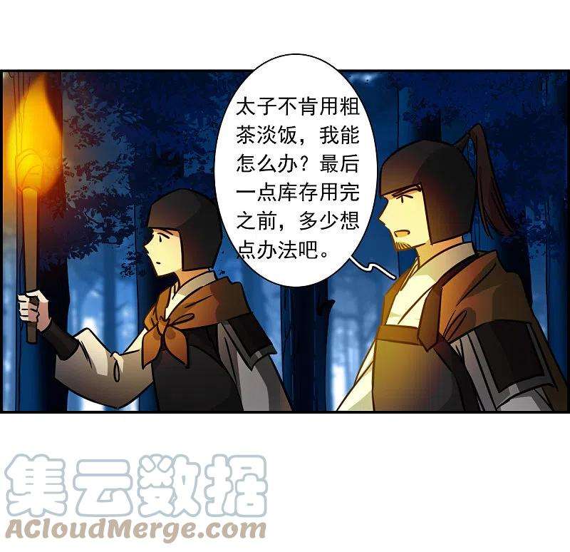 上国赋之千堆雪323话 交战3