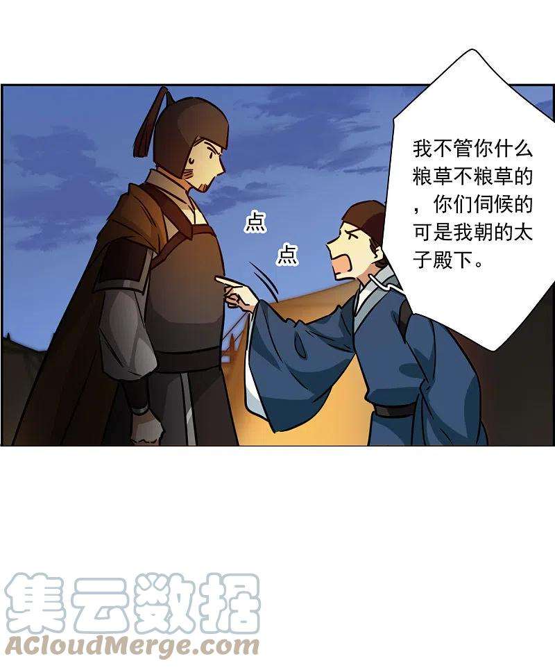 上国赋之千堆雪323话 交战3