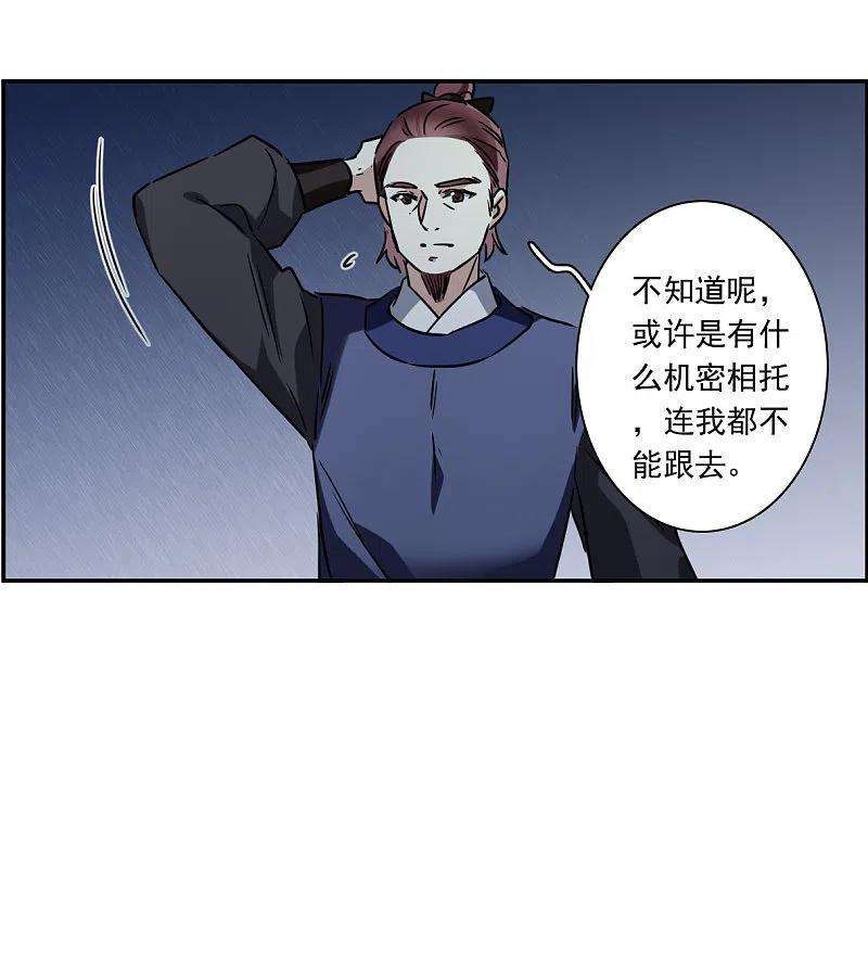 上国赋之千堆雪328话 夜探太子营1