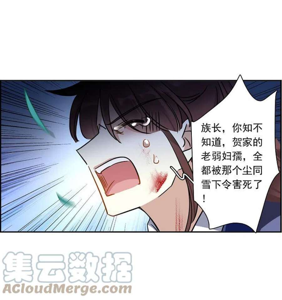 上国赋之千堆雪332话 中招3