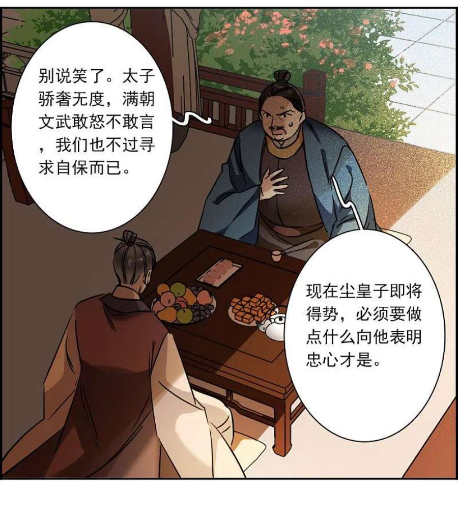 上国赋之千堆雪336话 俘获太子2