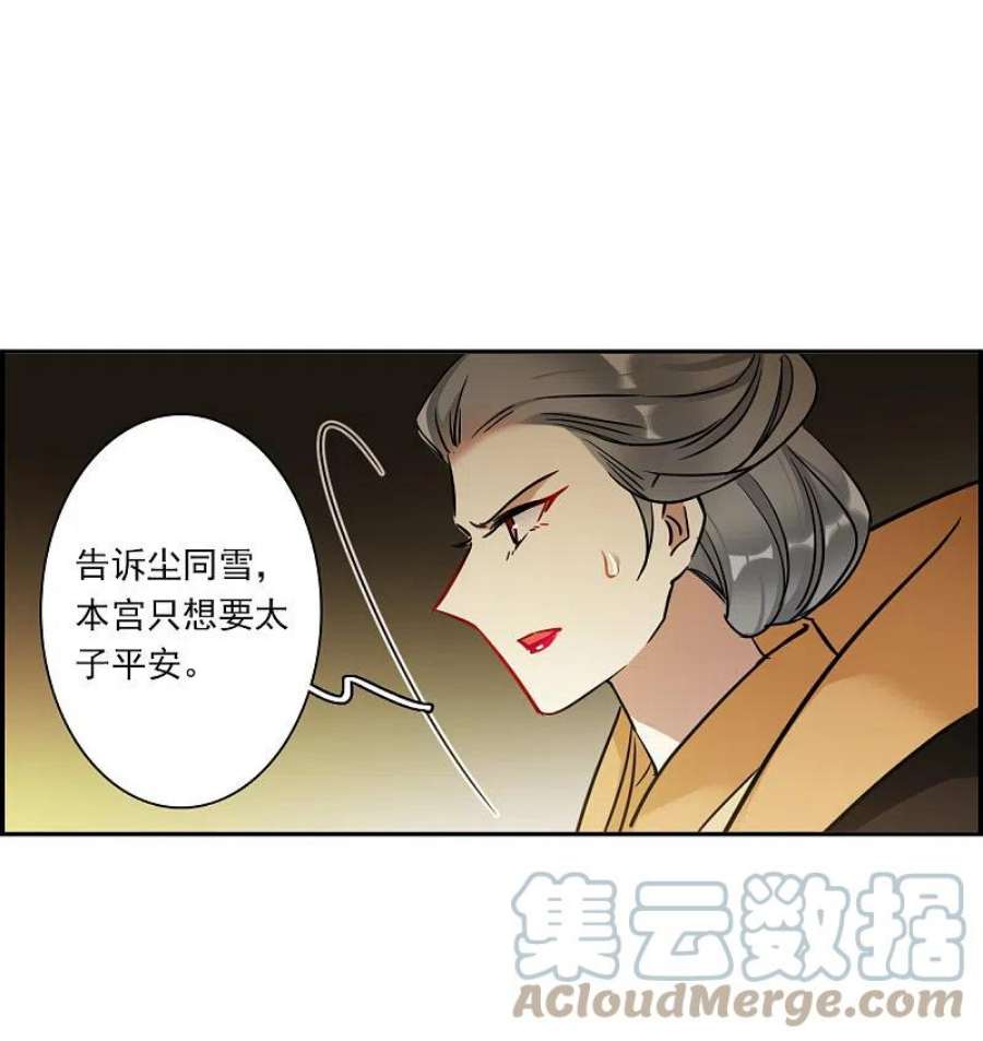 上国赋之千堆雪337话 俘获太子3