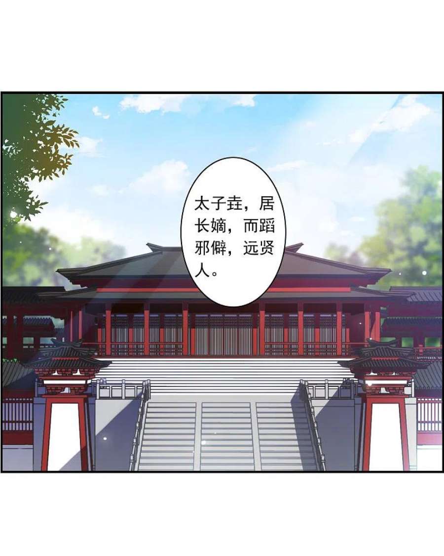 上国赋之千堆雪343话 皇太子1