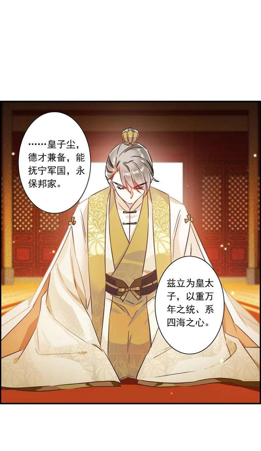 上国赋之千堆雪343话 皇太子1