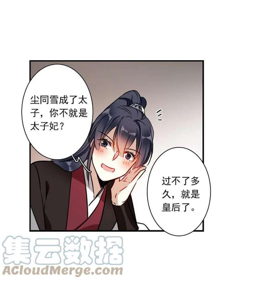 上国赋之千堆雪343话 皇太子1