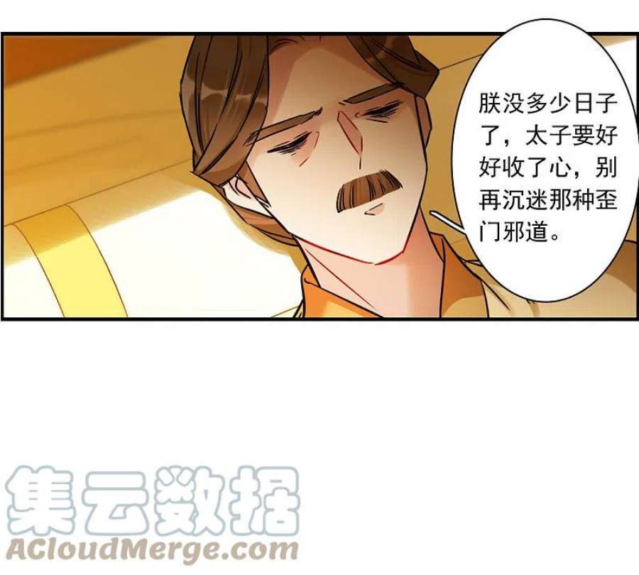 上国赋之千堆雪344话 皇太子2