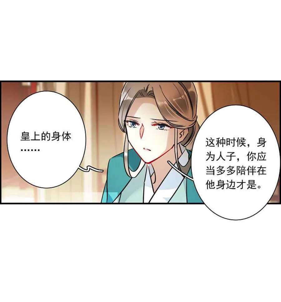 上国赋之千堆雪344话 皇太子2