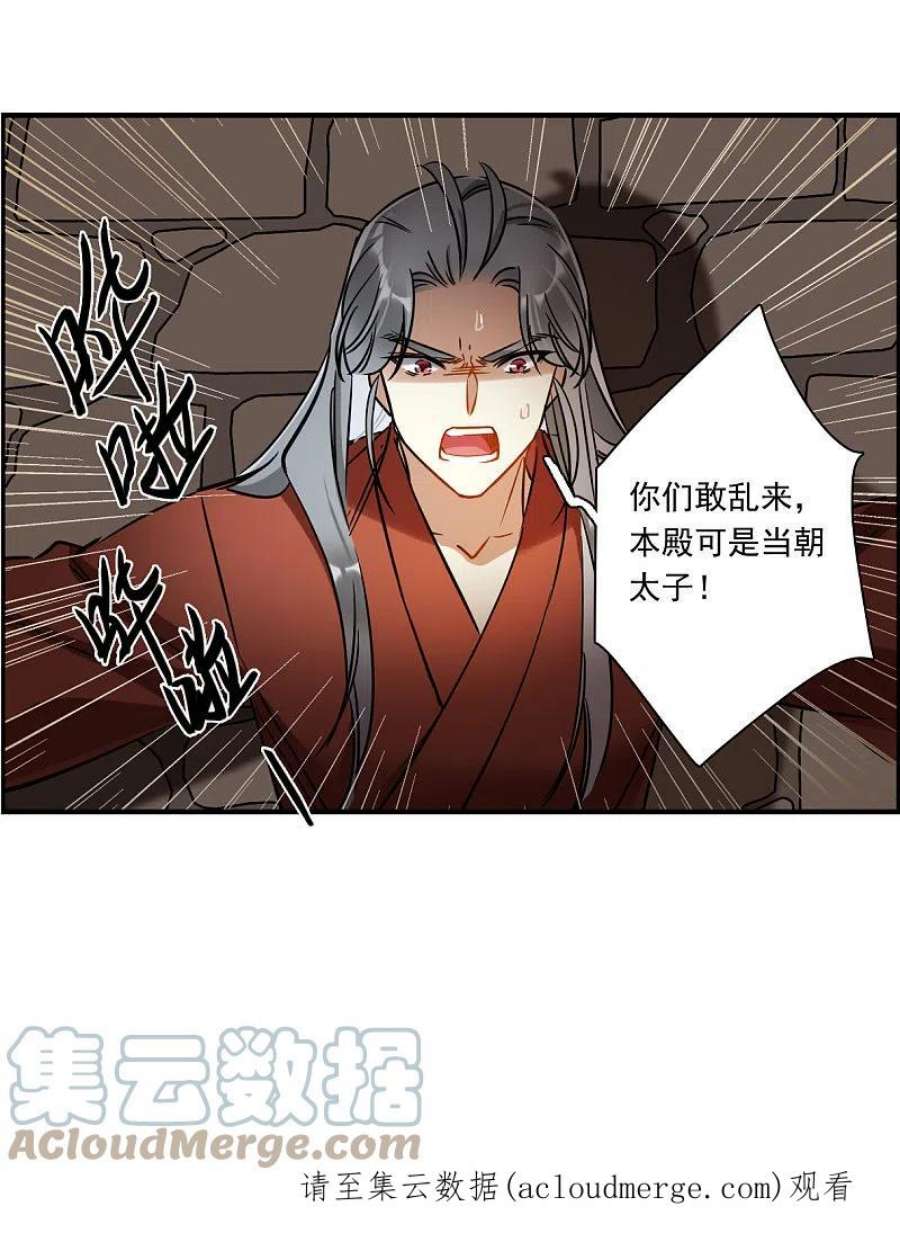 上国赋之千堆雪345话 皇太子3