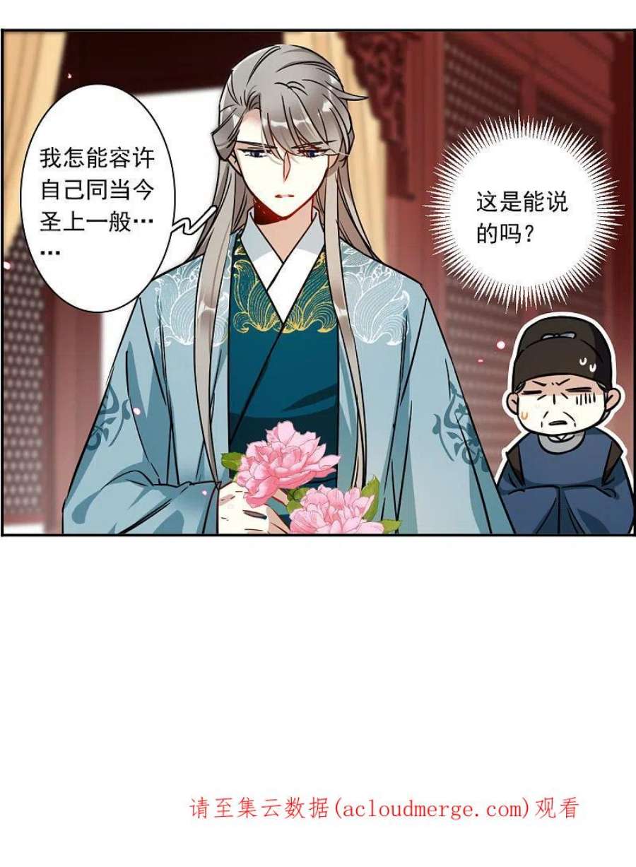 上国赋之千堆雪346话 皇太子4