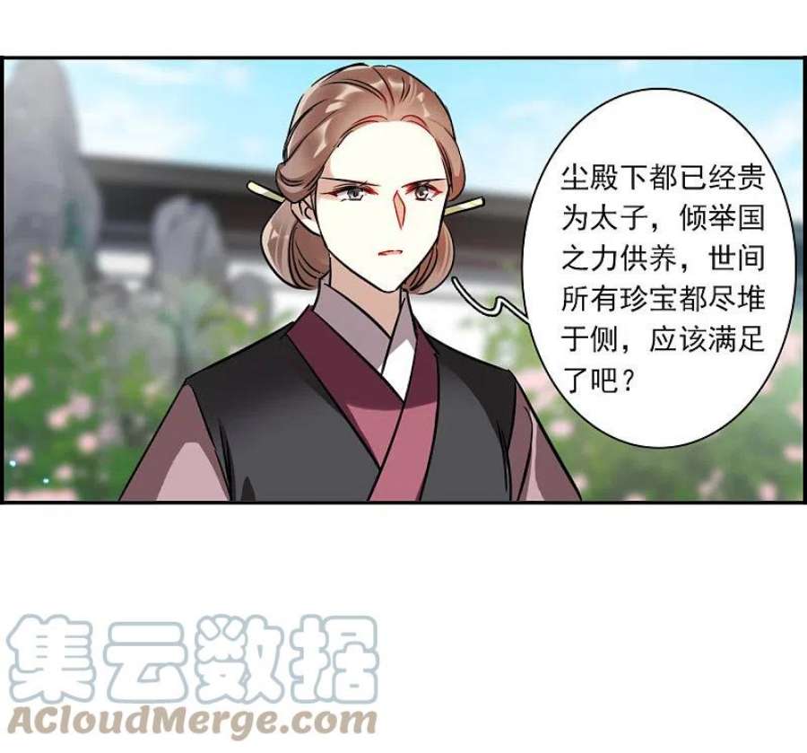 上国赋之千堆雪348话 选择2