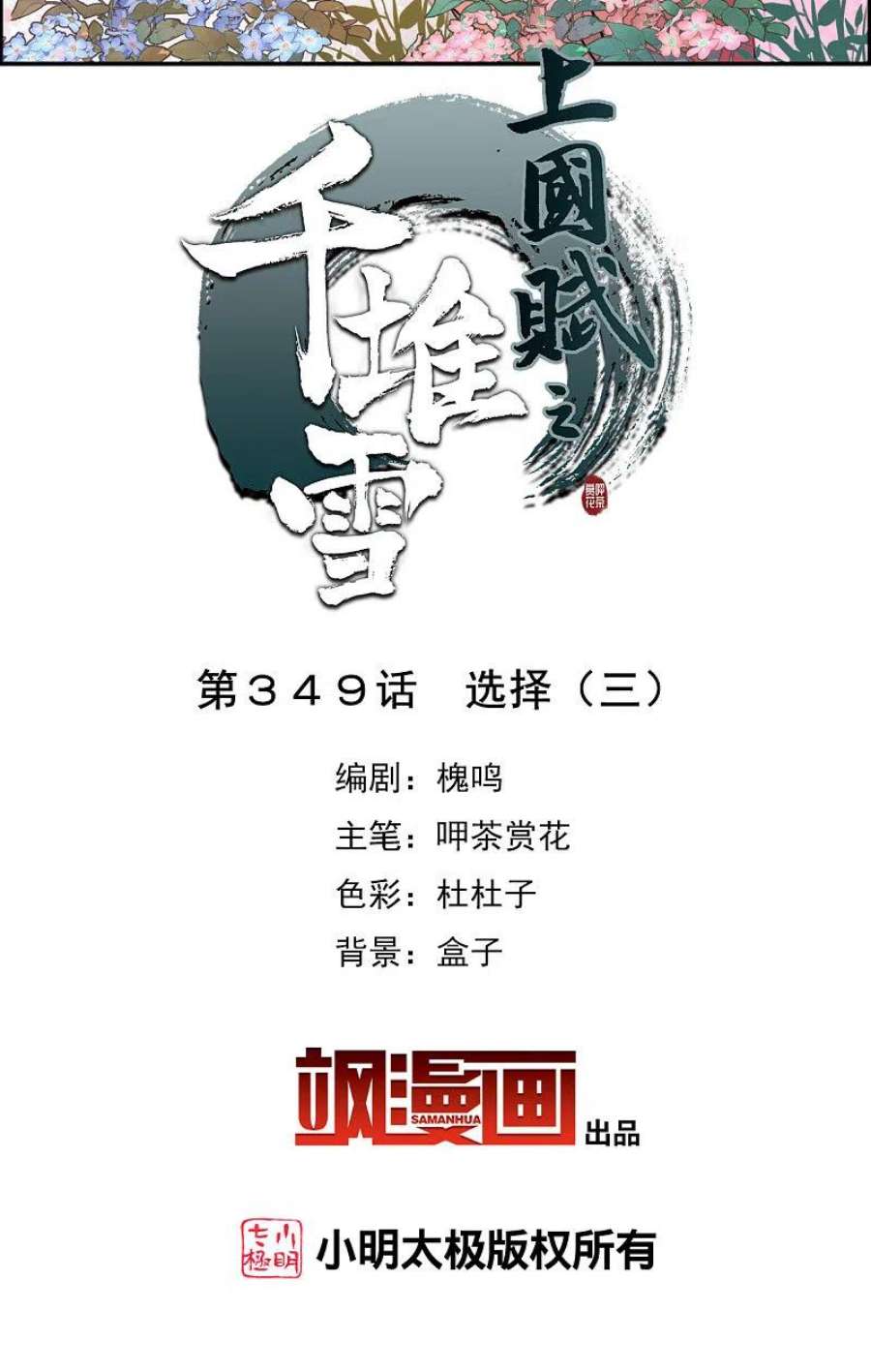 上国赋之千堆雪349话 选择3