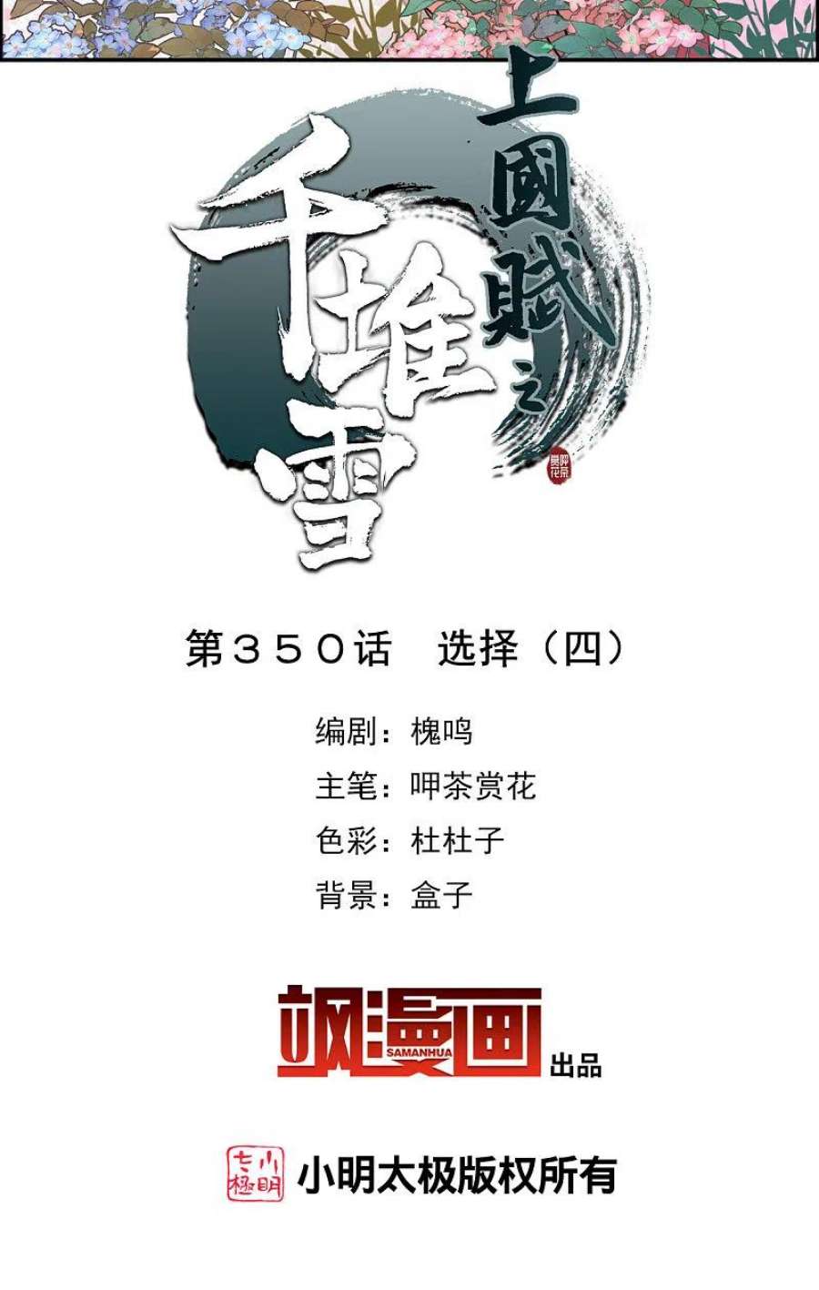 上国赋之千堆雪350话 选择4