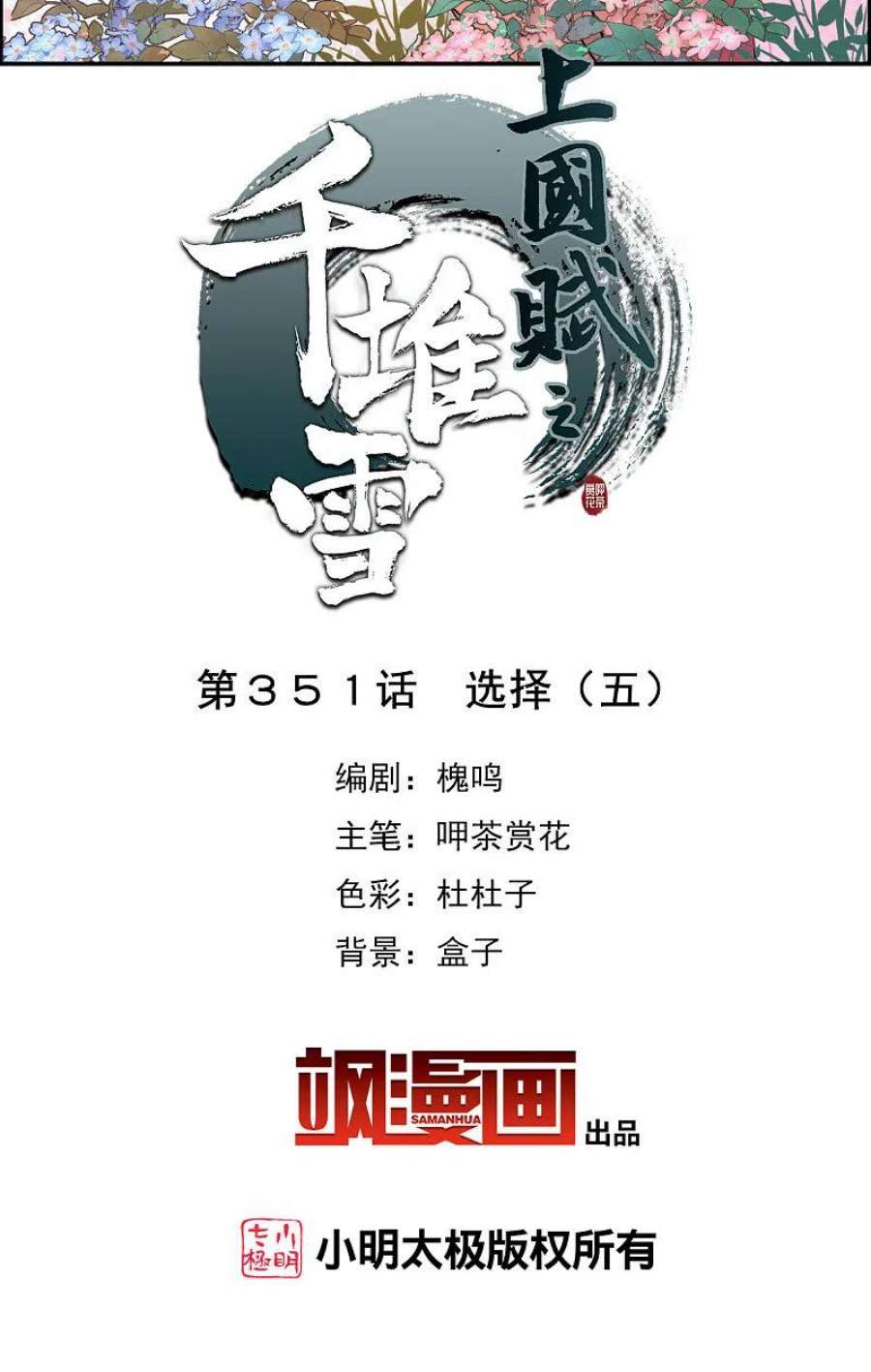 上国赋之千堆雪351话 选择5