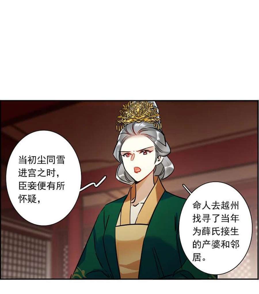 上国赋之千堆雪352话 真正的家人1