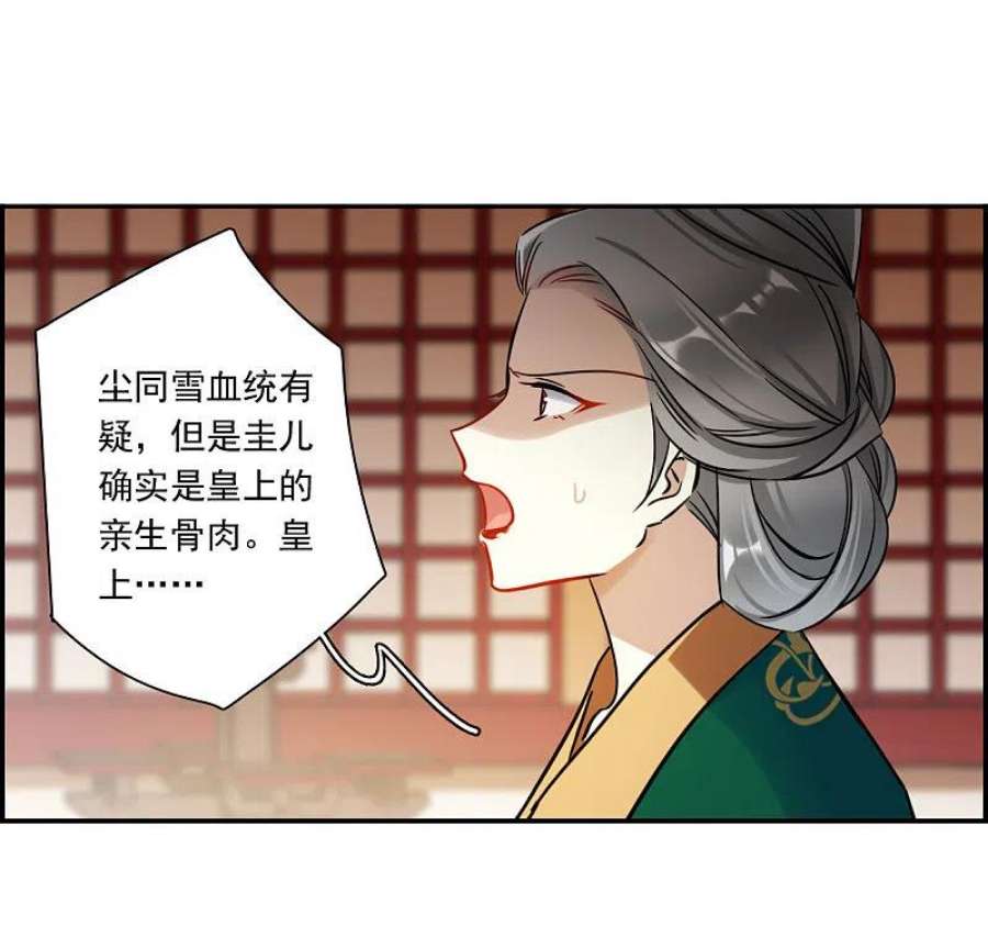上国赋之千堆雪352话 真正的家人1