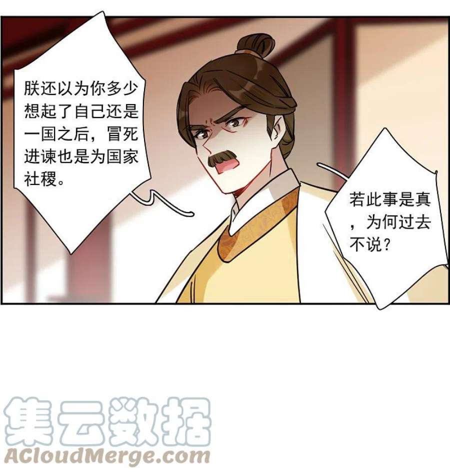 上国赋之千堆雪352话 真正的家人1