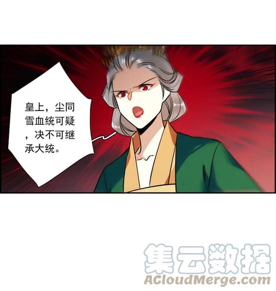 上国赋之千堆雪352话 真正的家人1