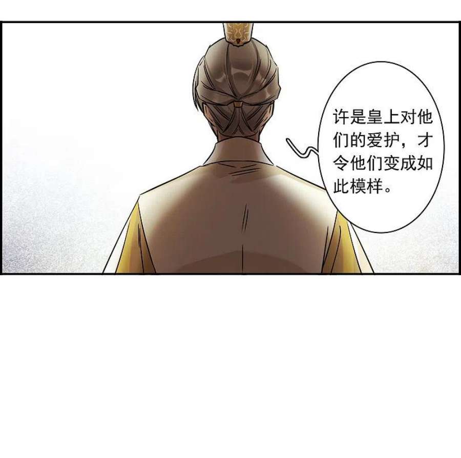 上国赋之千堆雪353话 真正的家人2