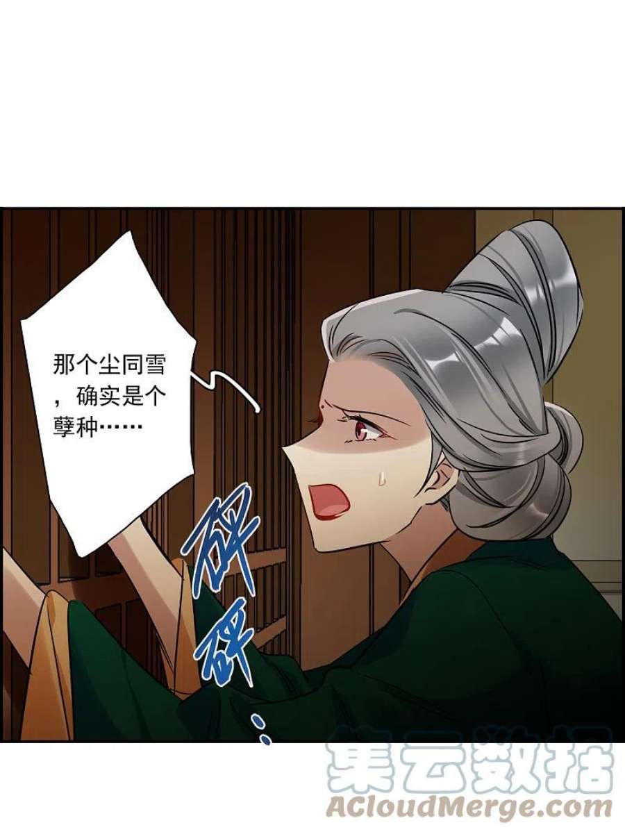 上国赋之千堆雪354话 真正的家人3