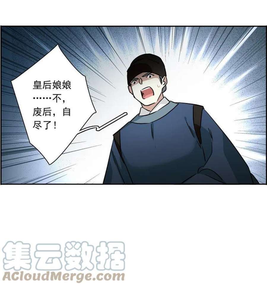上国赋之千堆雪356话 废后之死1