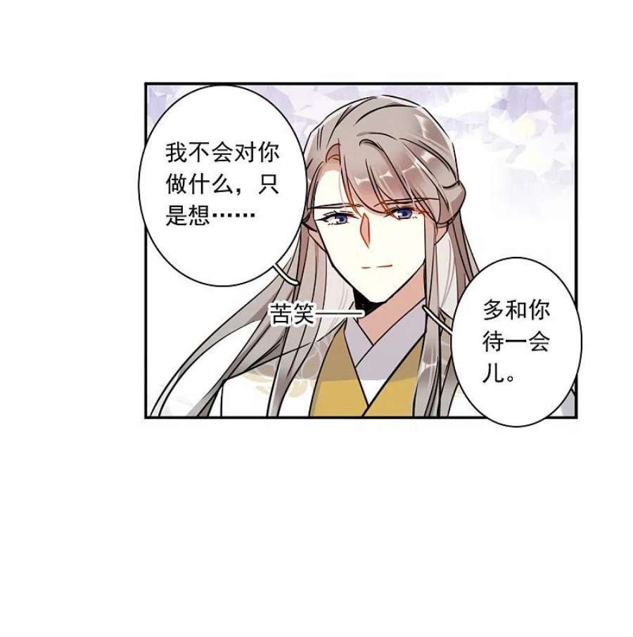 上国赋之千堆雪357话 废后之死2