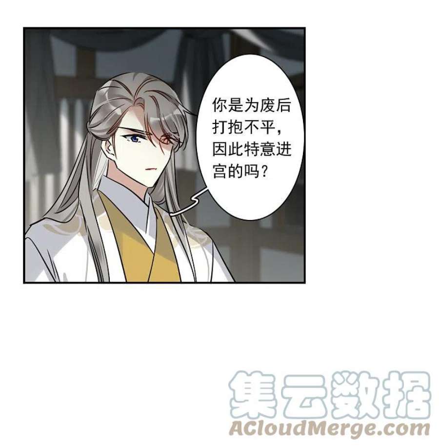 上国赋之千堆雪357话 废后之死2