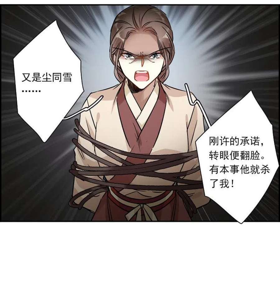 上国赋之千堆雪357话 废后之死2