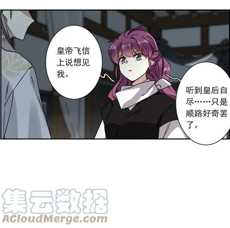 上国赋之千堆雪357话 废后之死2