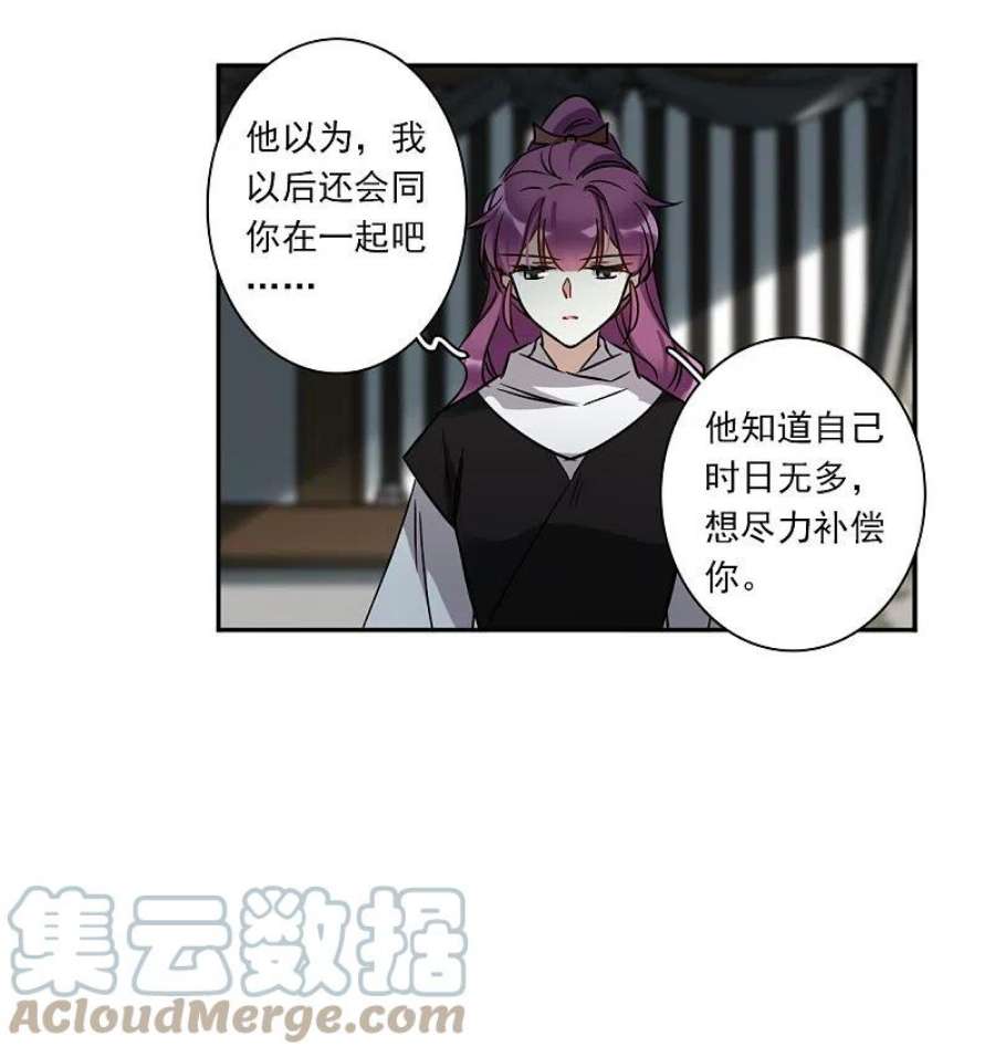 上国赋之千堆雪357话 废后之死2