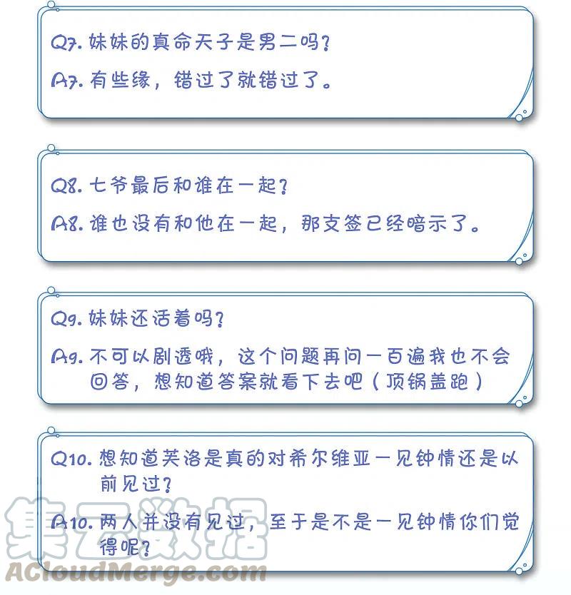 她来了，请趴下145话 投票风云2