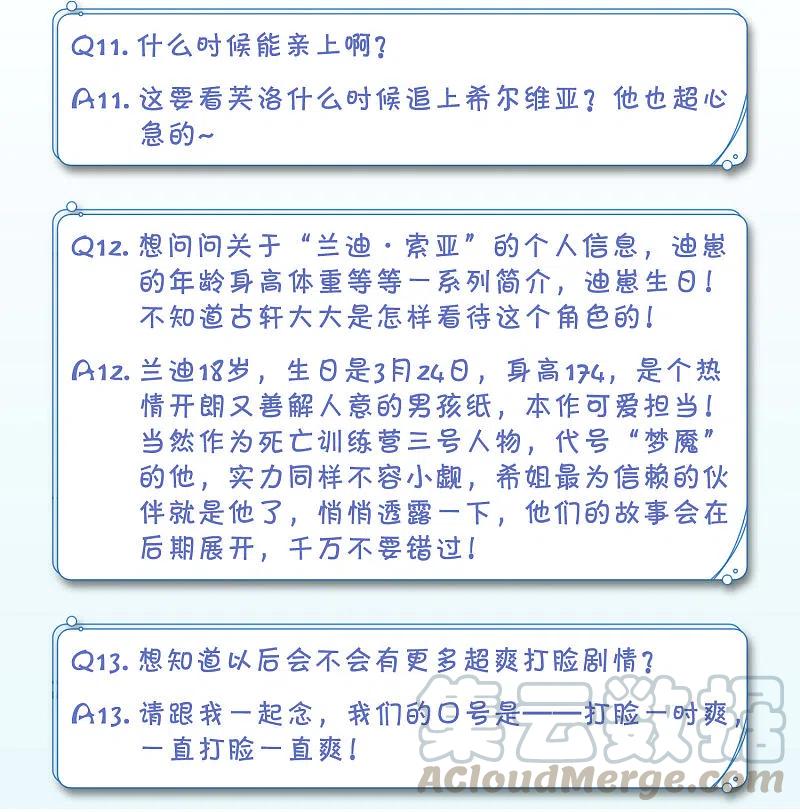 她来了，请趴下145话 投票风云2