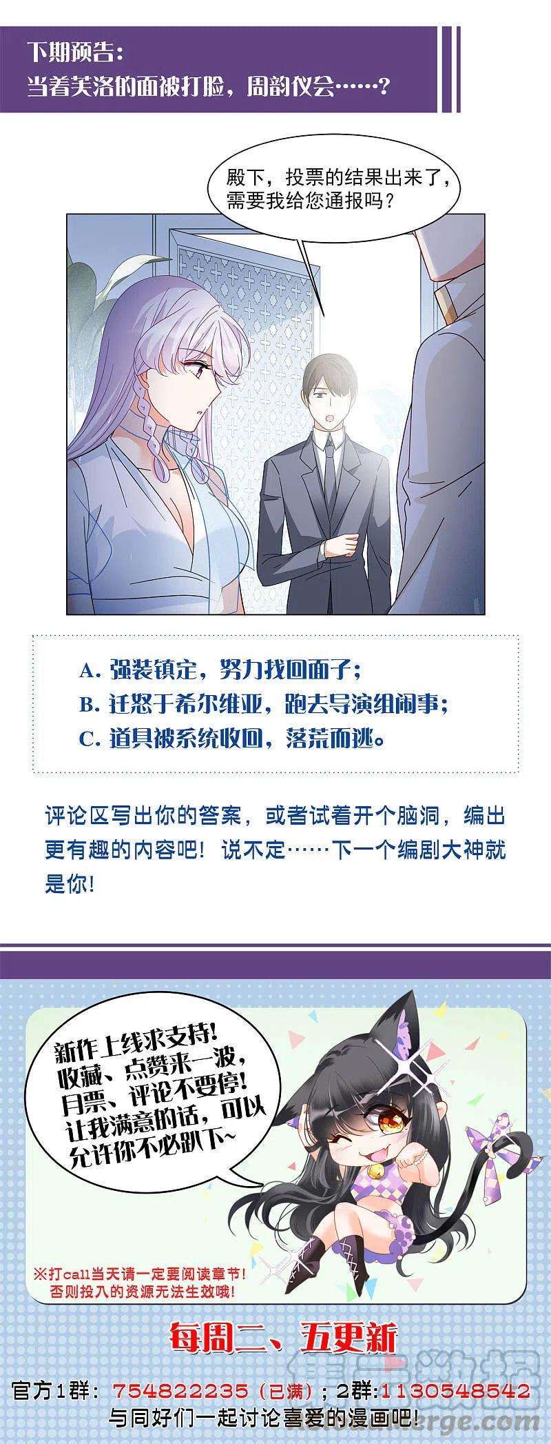 她来了，请趴下146话 投票风云3