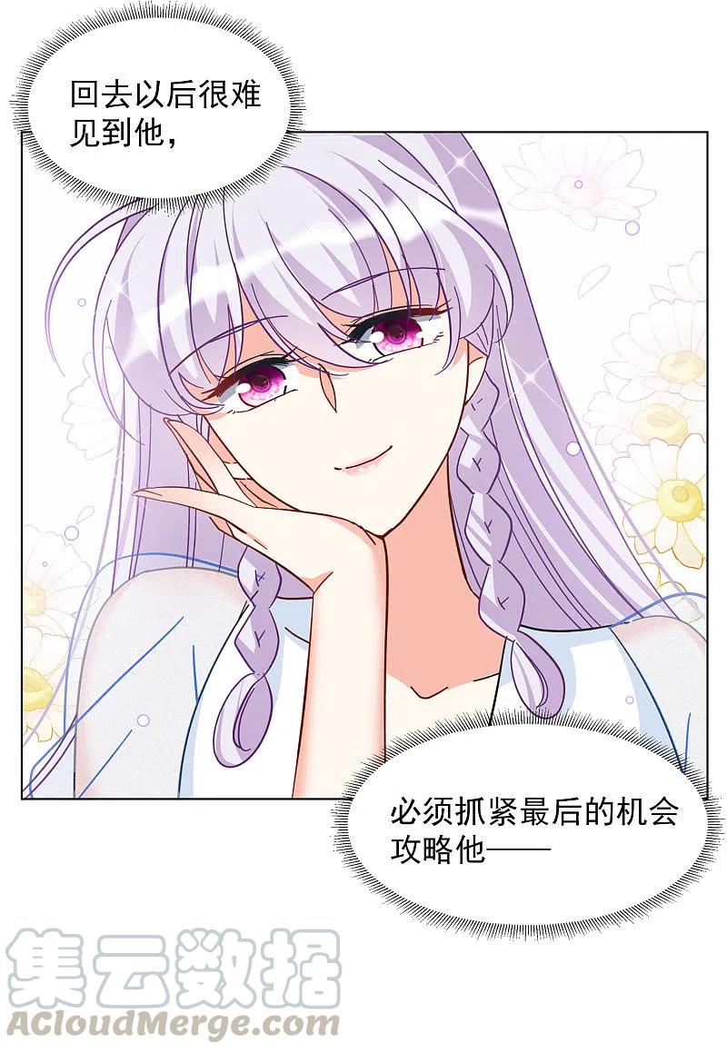 她来了，请趴下146话 投票风云3