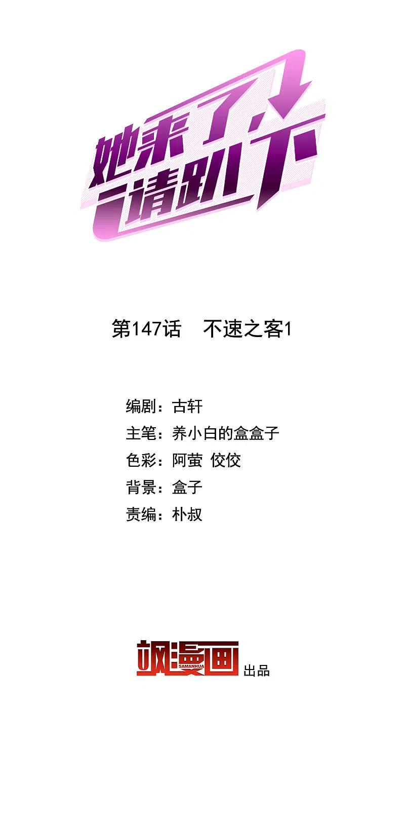 她来了，请趴下147话 不速之客1