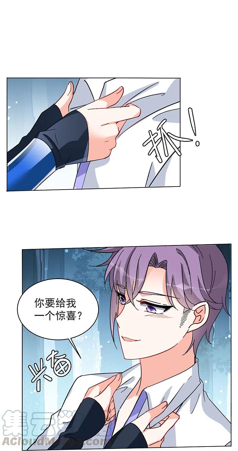 她来了，请趴下149话 不速之客3