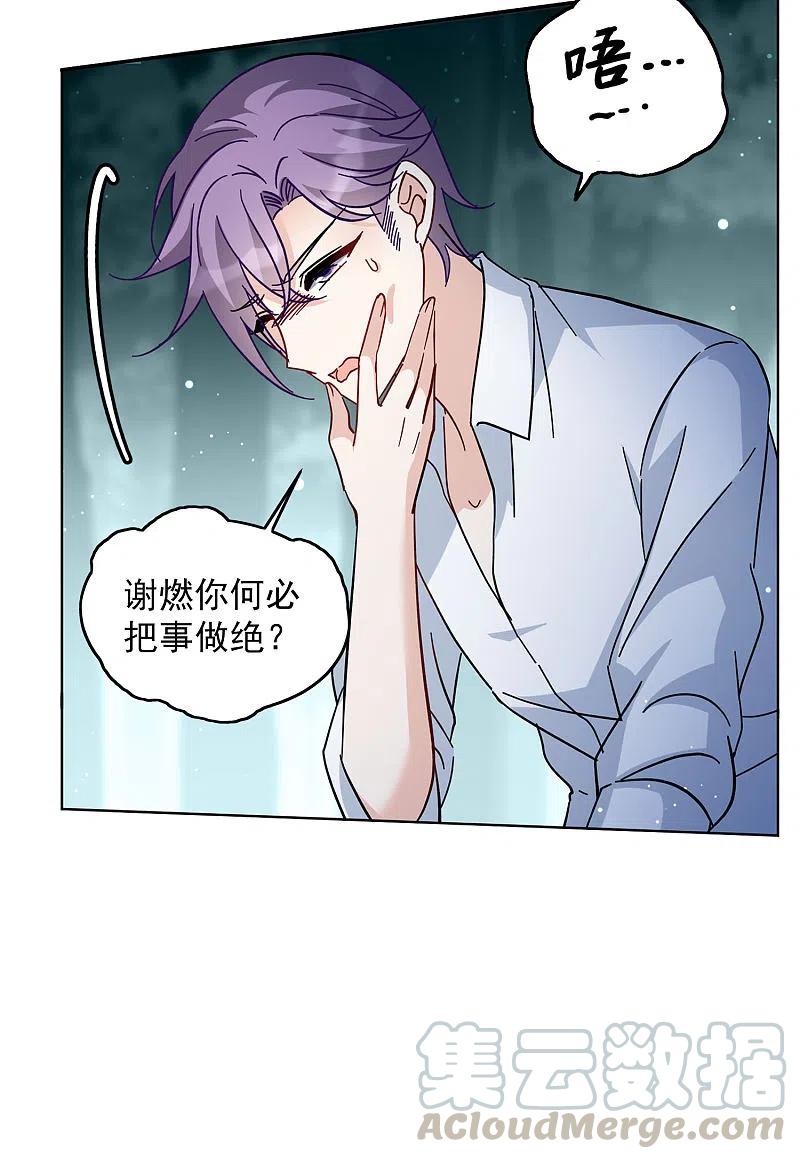 她来了，请趴下150话 渣男就是欠虐1