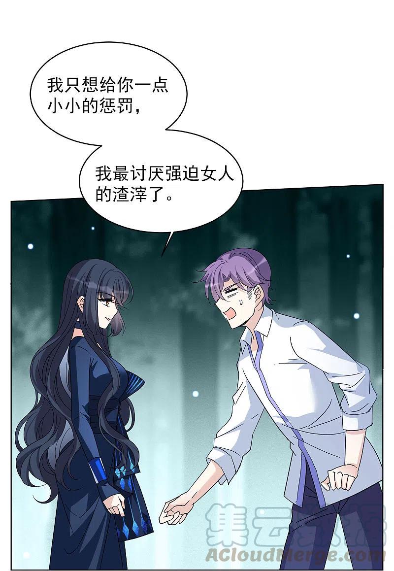 她来了，请趴下151话 渣男就是欠虐2