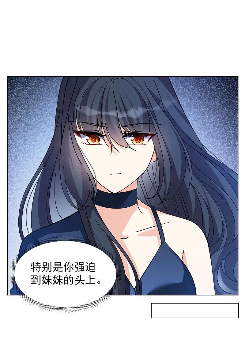 她来了，请趴下151话 渣男就是欠虐2