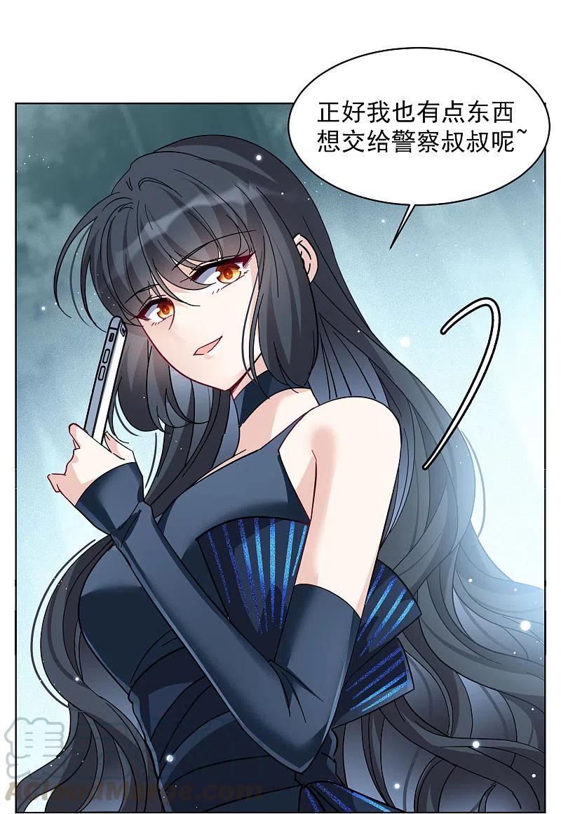 她来了，请趴下151话 渣男就是欠虐2