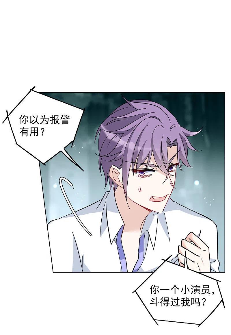 她来了，请趴下151话 渣男就是欠虐2