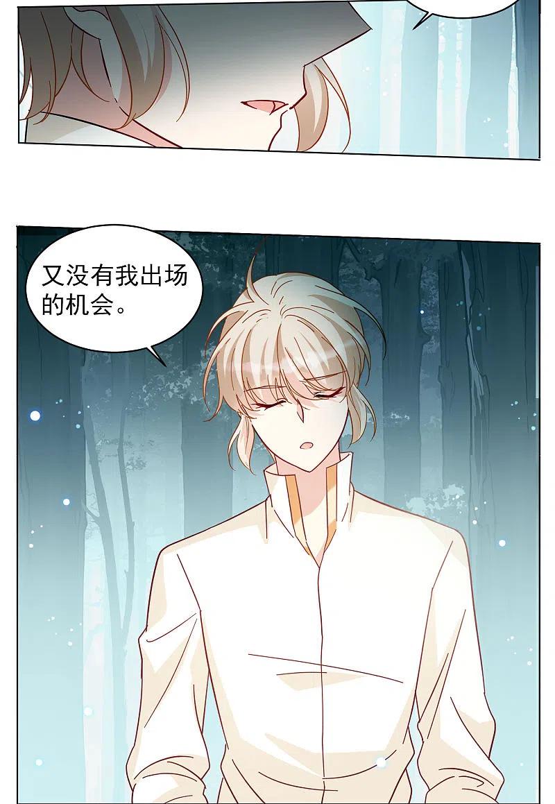 她来了，请趴下152话 渣男就是欠虐3